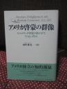 アメリカ啓蒙の群像 : スコットランド啓蒙の影の下で1723-1801