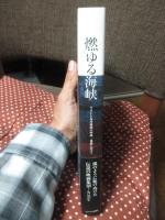 燃ゆる海峡 : NDUと布川徹郎の映画/運動に向けて