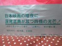 緑年時代 : 深尾道典シナリオ集