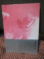 緑年時代 : 深尾道典シナリオ集