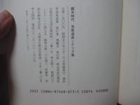 緑年時代 : 深尾道典シナリオ集