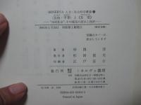 <自由・平等>と<友愛> : "市民社会";その超克の試みと挫折