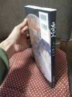 魯山人 うつわの心