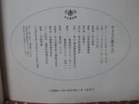 やきもの鑑定入門