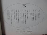 魯山人の世界