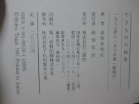 やきものの秘密