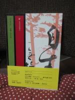 魯山人の世界