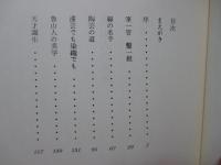 魯山人の世界