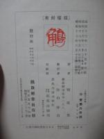 法隆寺の横顔