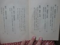 神経衰弱及強迫観念の根治法