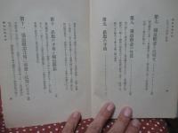 神経衰弱及強迫観念の根治法