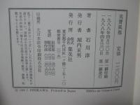 夷斎風雅