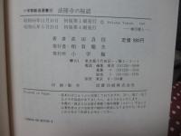 法隆寺の秘話