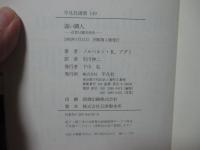 遠い隣人 : 近世日露交渉史
