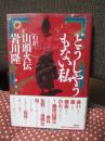 どうしやうもない私 : 「わがー」山頭火伝