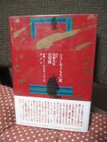 どうしやうもない私 : 「わがー」山頭火伝