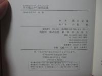 芥川龍之介の歴史認識