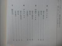 世界地名の語源
