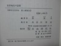 世界地名の語源