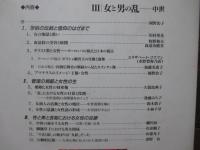 女と男の時空 : 日本女性史再考 3 「女と男の乱-中世-」