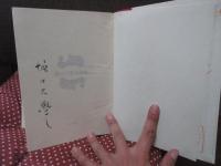 堀口大学全詩集