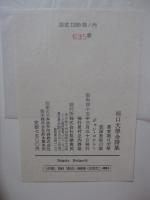 堀口大学全詩集