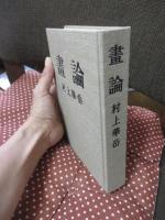 畫論