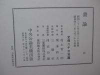 畫論