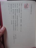 川端康成短篇全集