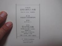 平城京長屋王邸宅と木簡