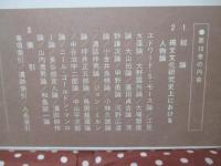 縄文文化の研究