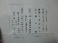 郷土の先輩 第2集