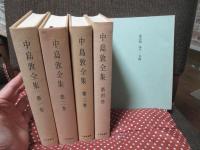 「中島敦全集 1-4巻」 全4冊セット (月報「ツシタラ」4冊揃)