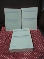 「大木惇夫詩全集 1-3巻」 全3冊セット