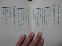 御座船浪漫 : 街に堀川が生きていたころ