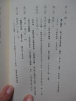 十八人の墓 : 備讃瀬戸漁民史