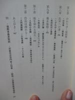 十八人の墓 : 備讃瀬戸漁民史