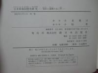 日米軍事同盟史研究 : 密約と虚構の五〇年