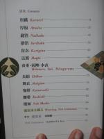 能装束
