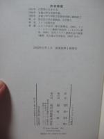 ミリタリズムの歴史 : 文民と軍人