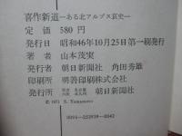 喜作新道 <単行本>
