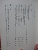 沖縄文化研究 37 ：論文「補陀落渡海僧日秀上人と琉球」他
