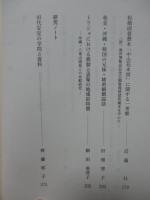 沖縄文化研究 32 ：論文「戦前期琉球弧における民族概念の展開」他