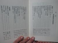 沖縄文化研究 22 仲宗根政善先生追悼特集号：論文「波照間方言の音韻研究」他