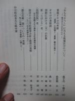 沖縄文化研究 22 仲宗根政善先生追悼特集号：論文「波照間方言の音韻研究」他