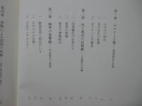 日本文明史 第4巻　「みやびの深層」