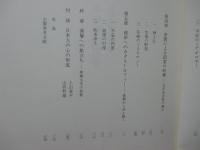 日本文明史 第4巻　「みやびの深層」