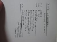 なんとのうええ : 慶次郎雑談