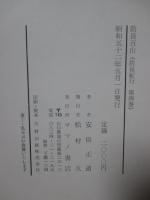 防長百山