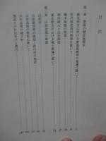 山形の聚落